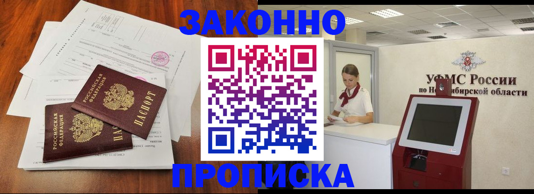 где прописаться в Улан-Удэ