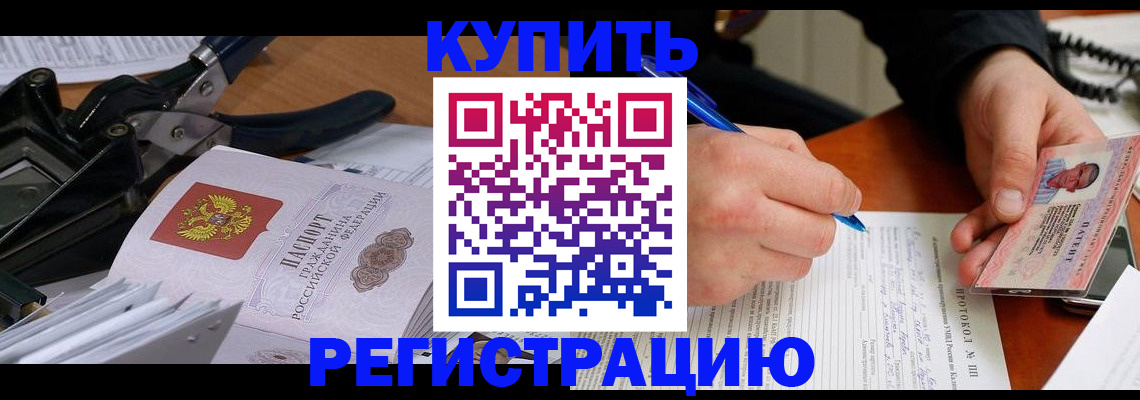 прописка 2025 в Улан-Удэ