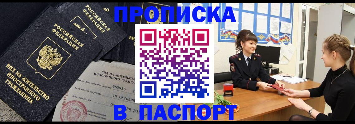 прописка для школы в Улан-Удэ