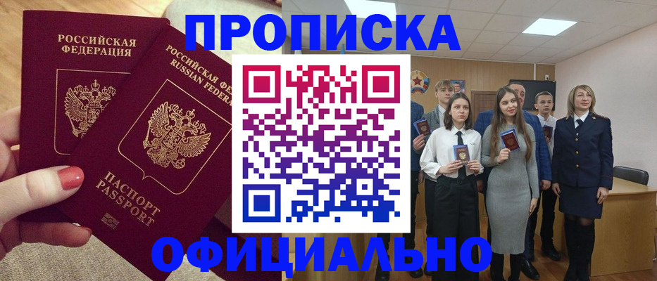 временная регистрация купить в Улан-Удэ