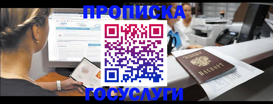 временная регистрация законно в Улан-Удэ
