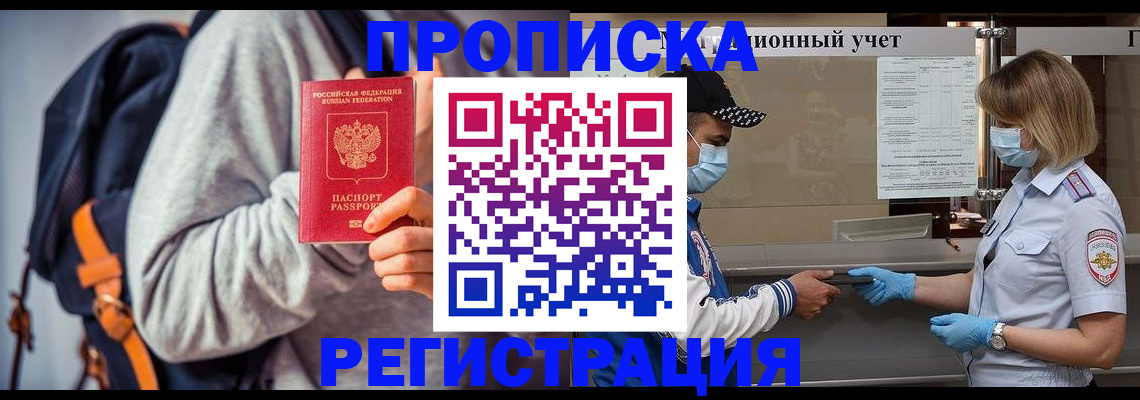 временная прописка в Улан-Удэ