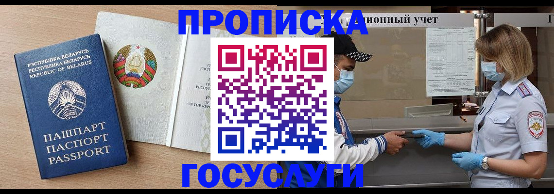 временная прописка в Улан-Удэ